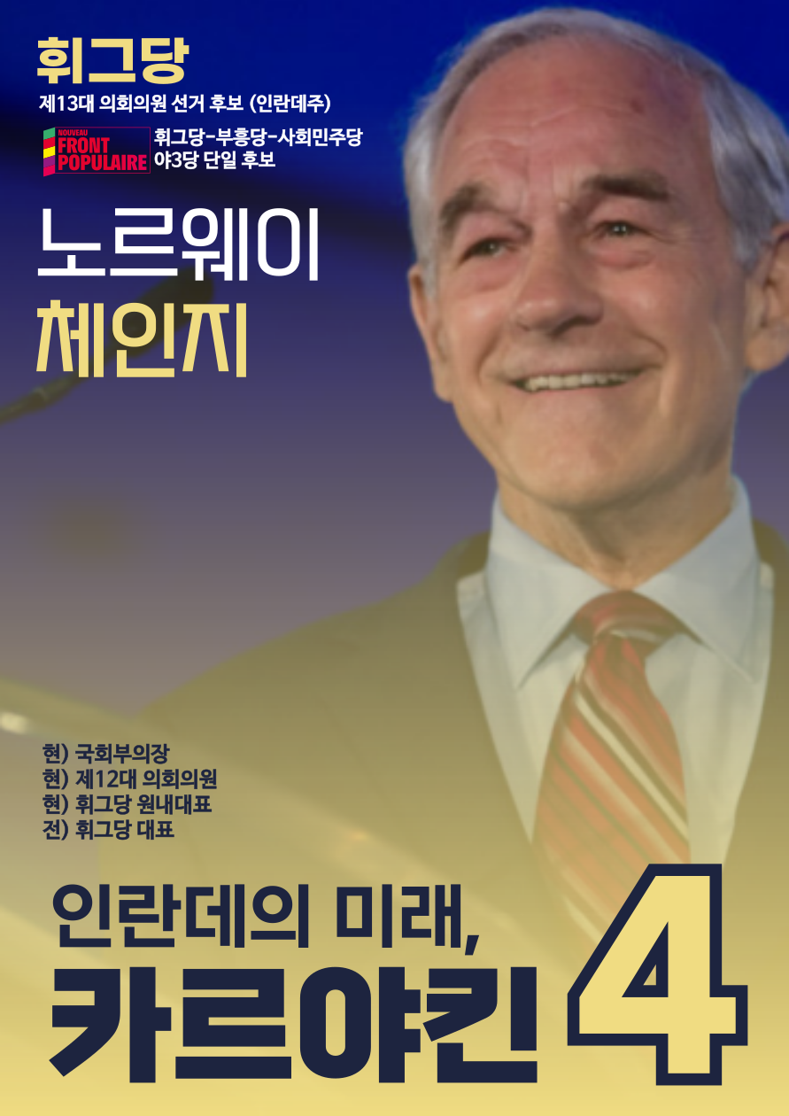 제13대 노르웨이 의회의원 선거 세르히 카르야킨 후보 포스터.png