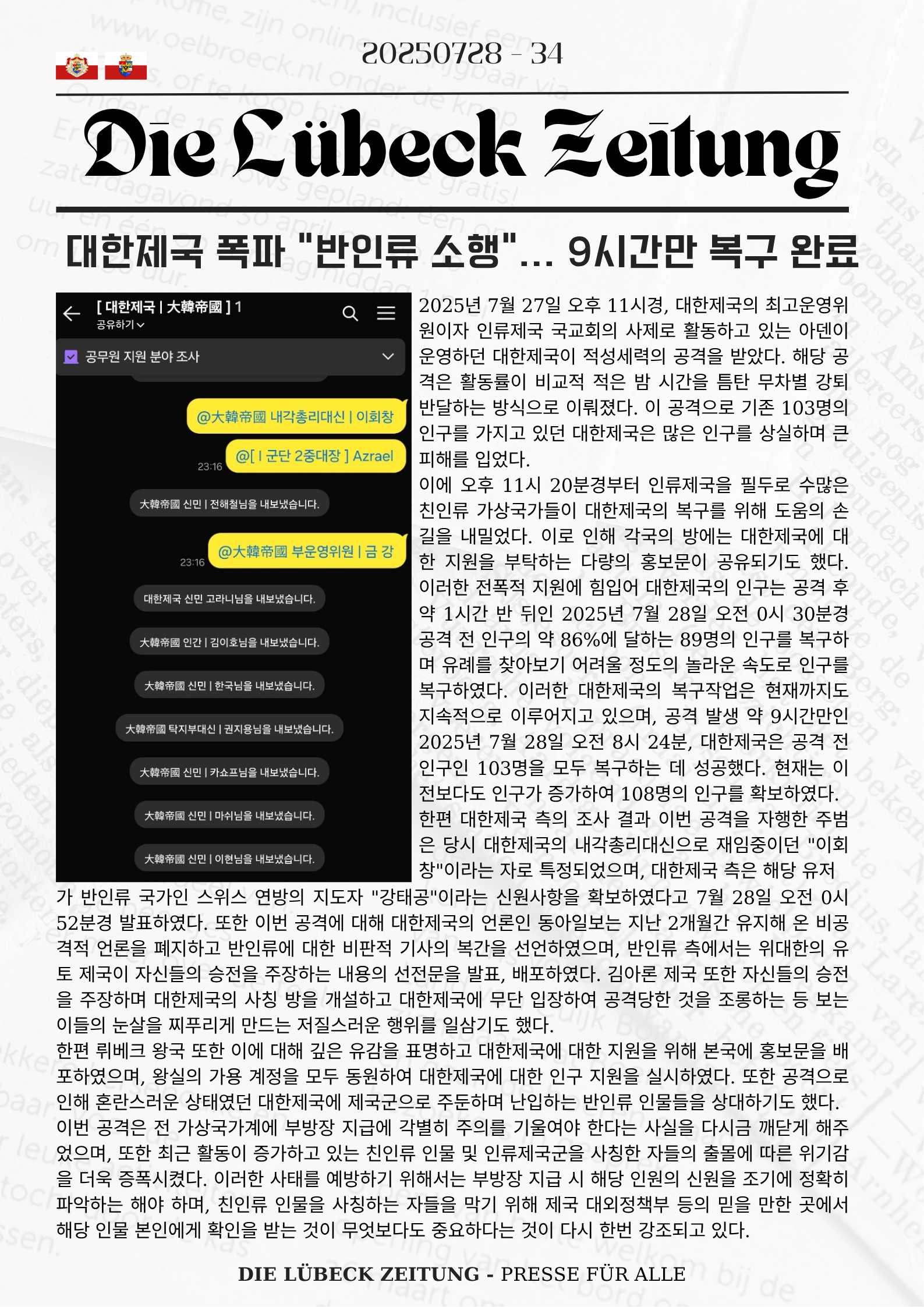 디 뤼베크 자이퉁 34호.png
