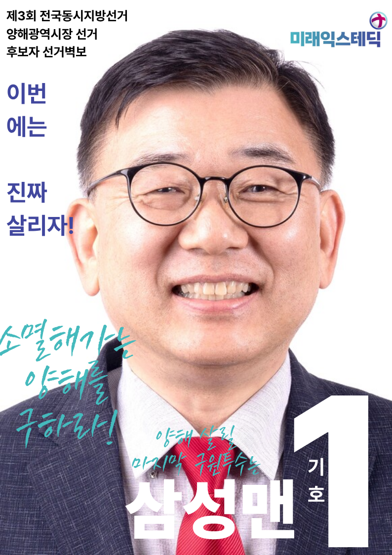 제3회 익스테딕 지선 삼성맨 포스터.png