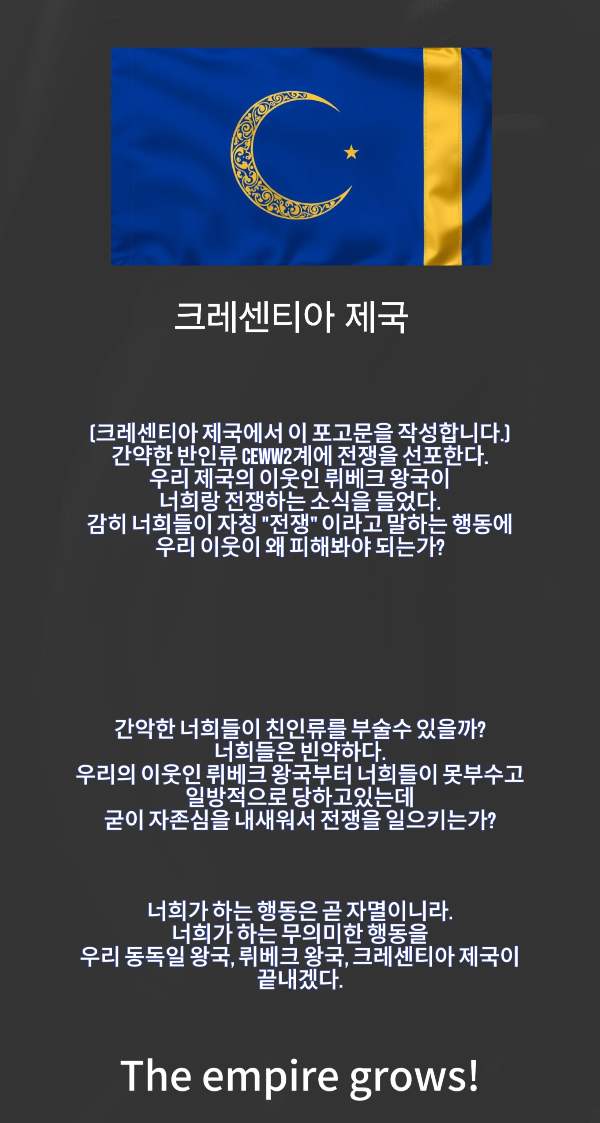 크레센티아 선전포고서.jpg