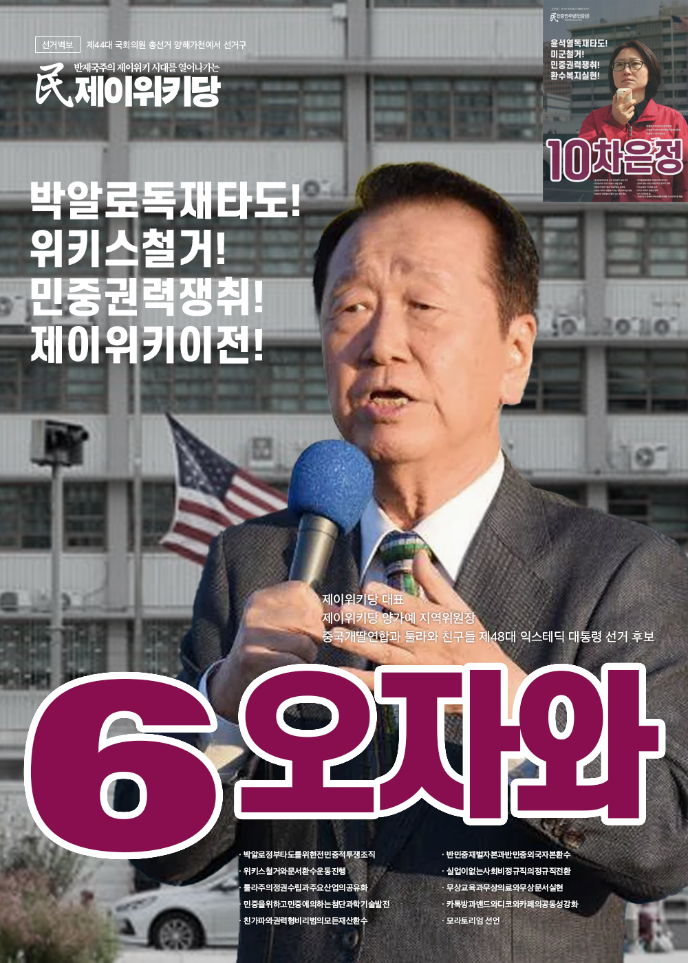 오자와 선거벽보4.png