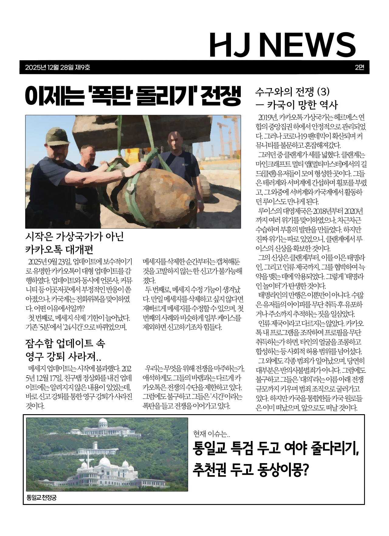 횅진일보 사진신문 제9호 2면.png