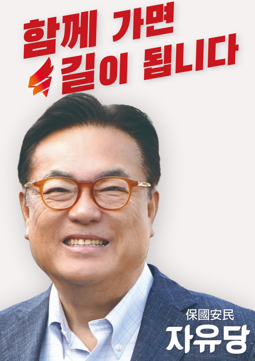 자유당 2023년 12월 발표 포스터 (나르샤).png