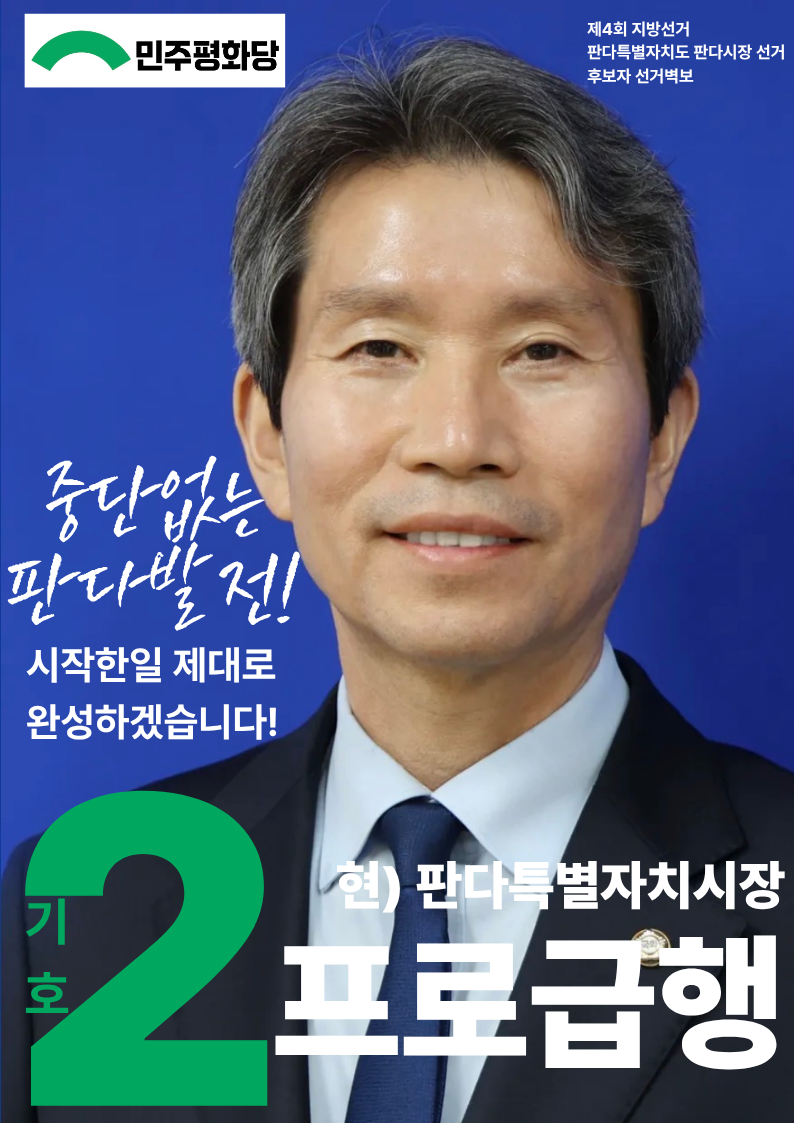 제4회 익스테딕 지선 프로급행 포스터.png
