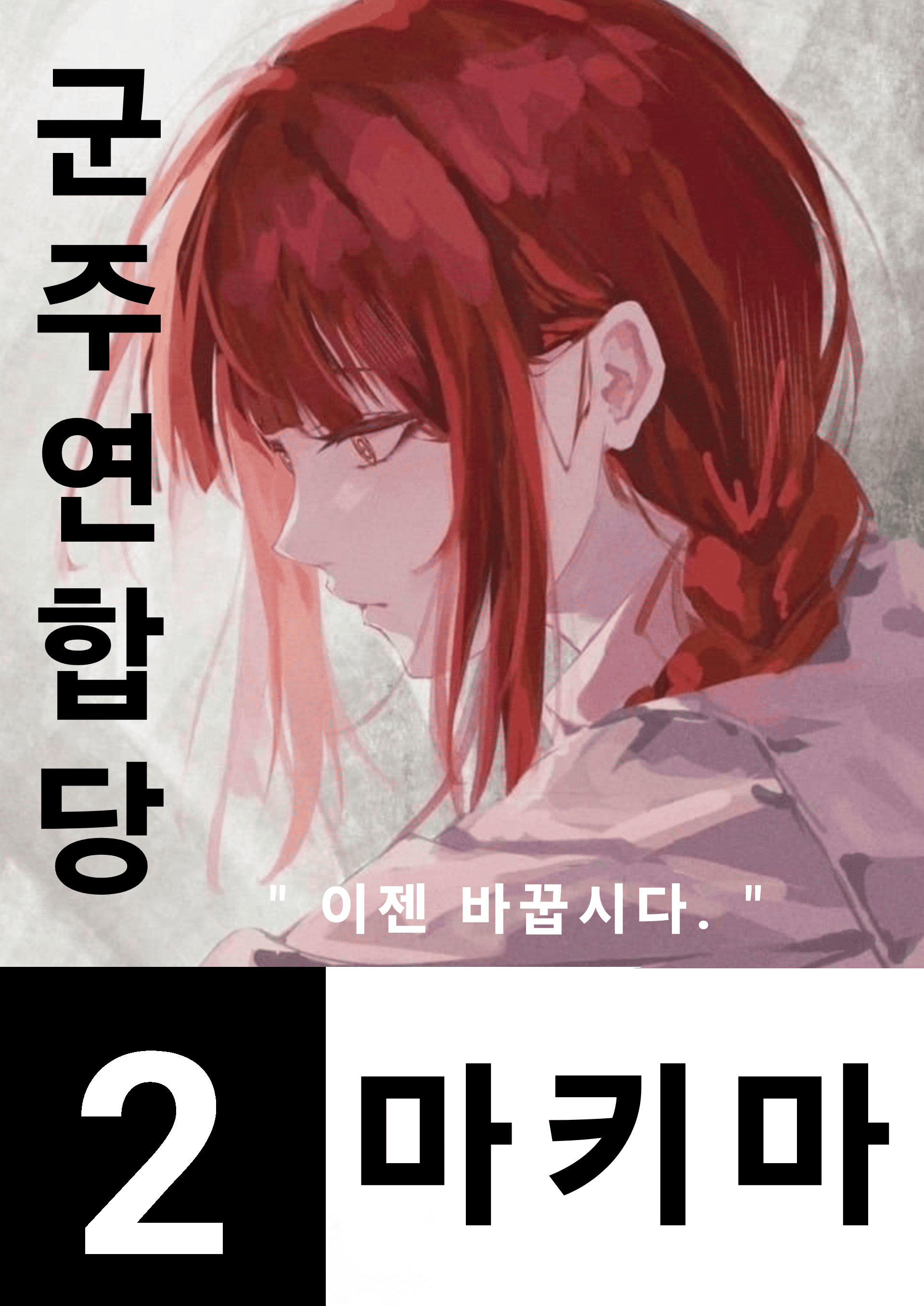 뤼베크 왕국 제11대 총선 포스터 에리히.png