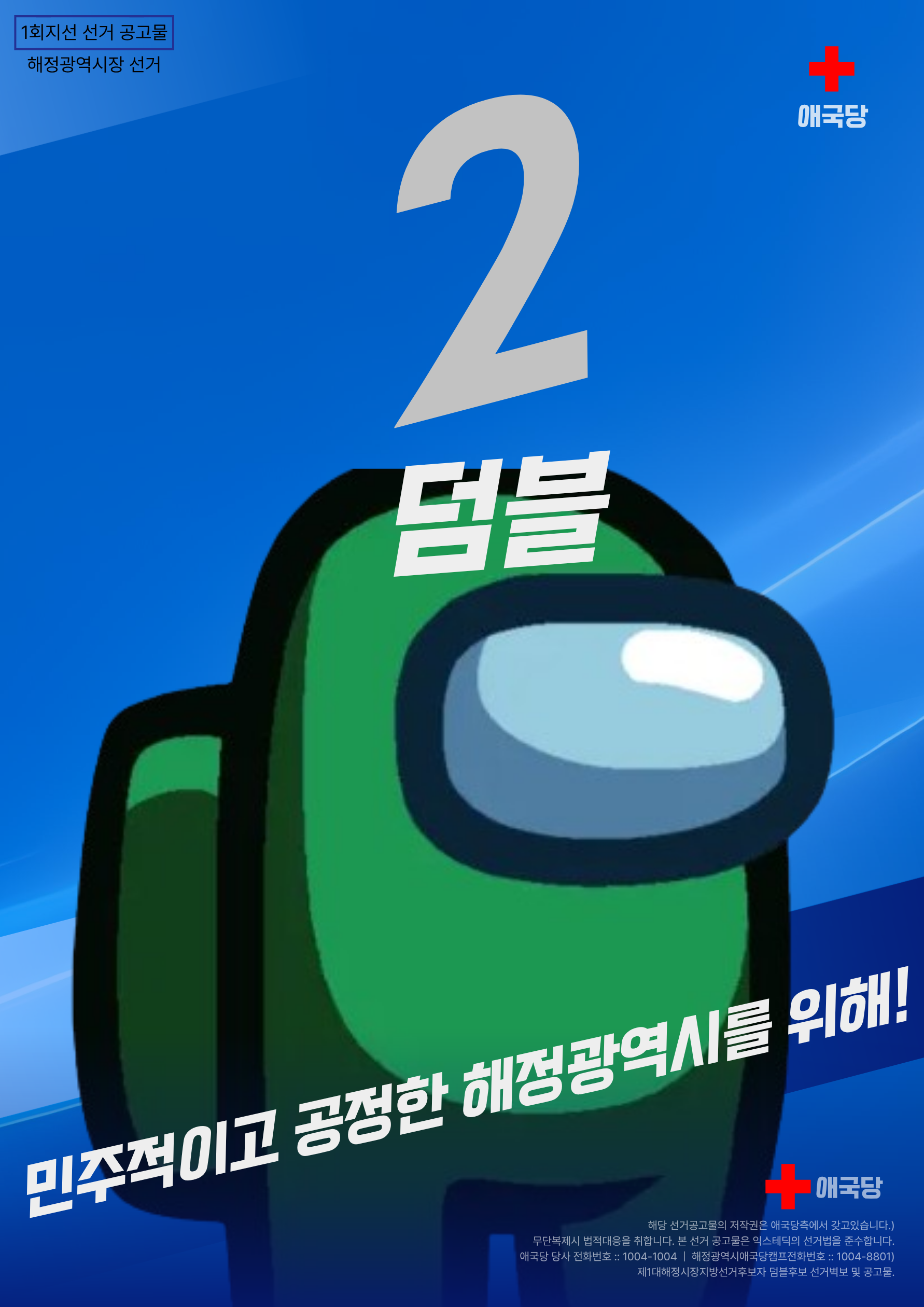 제1회 익스테딕 지선 덤블 포스터.png