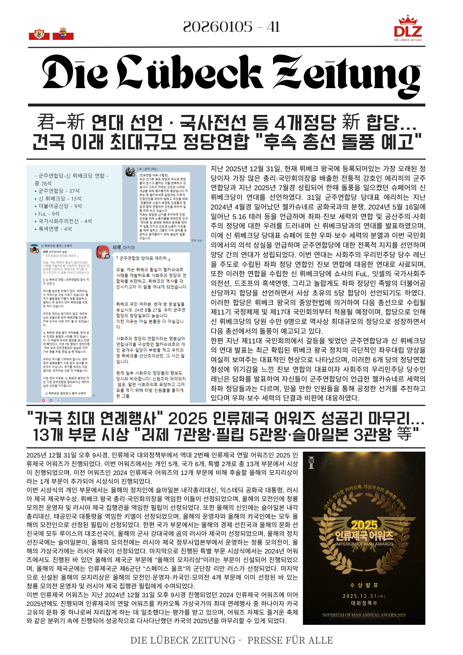 디 뤼베크 자이퉁 41호.png