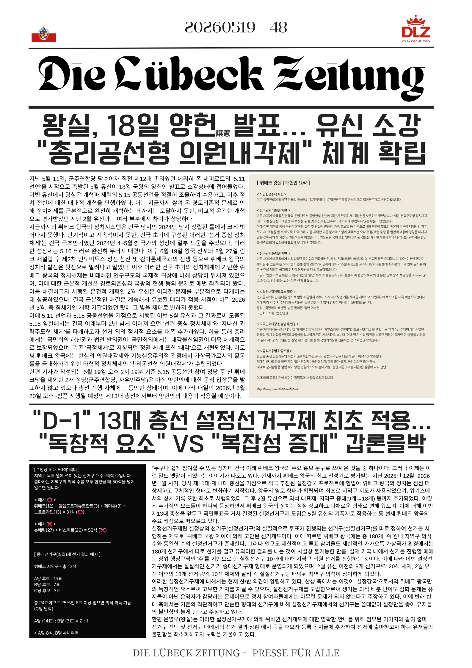 디 뤼베크 자이퉁 48호.png