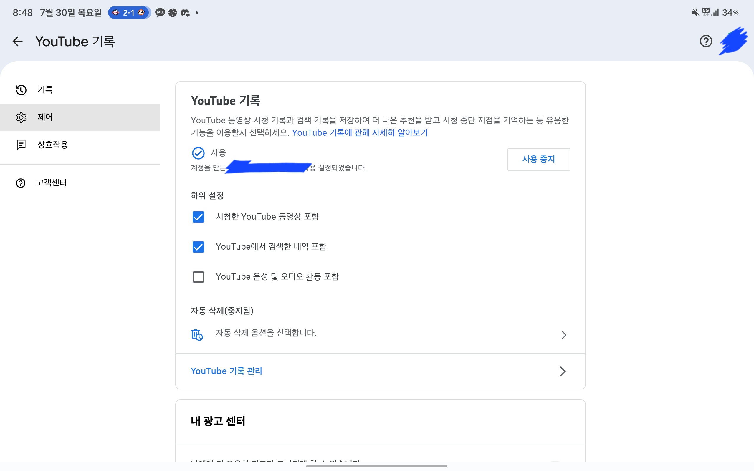 유튜브 사용기록 설정 메뉴.jpg