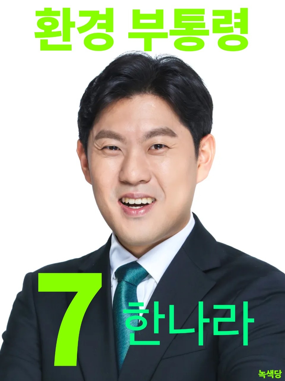 제18대 익스테딕 부선 한나라 포스터.jpg