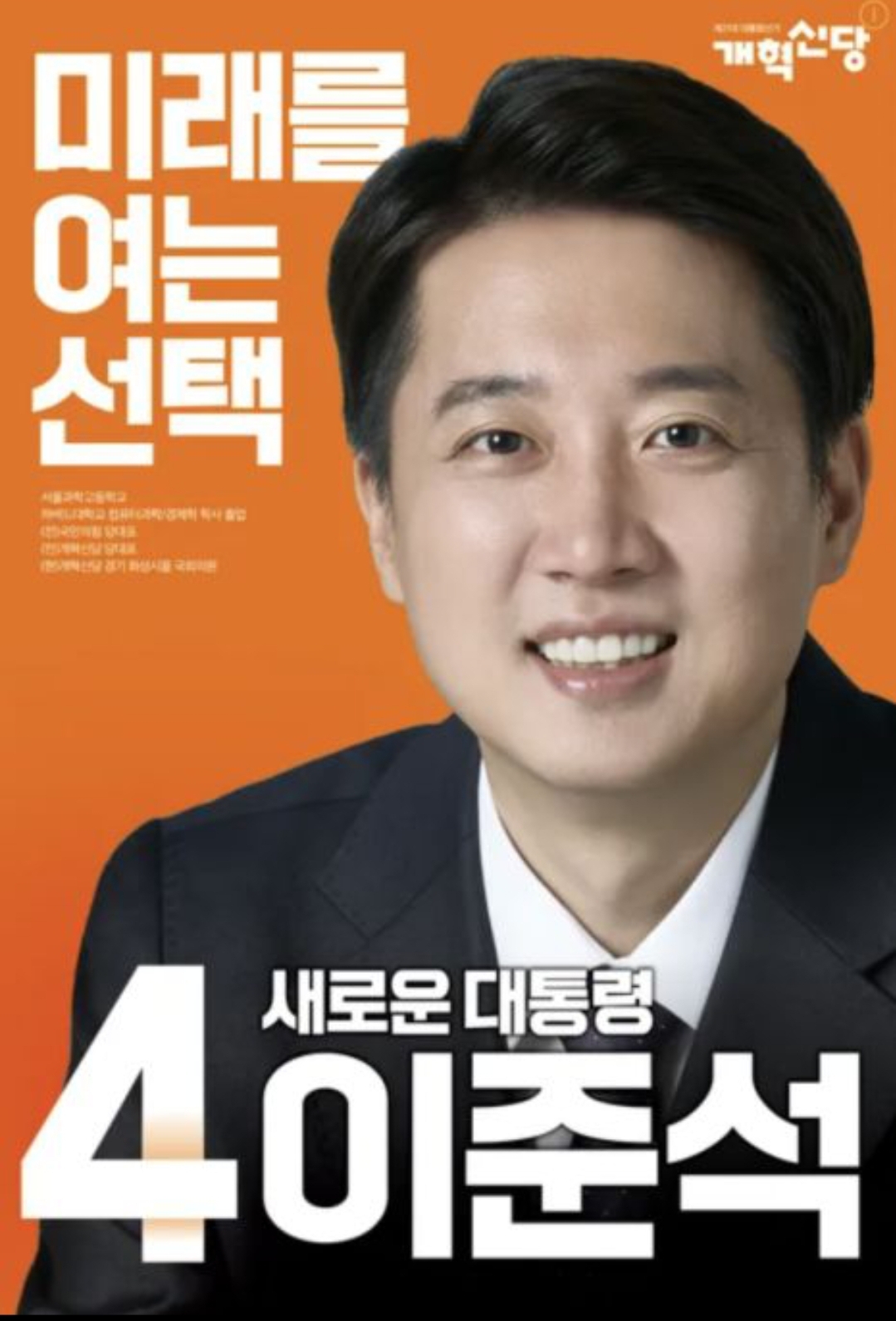 이준석벽보.jpg