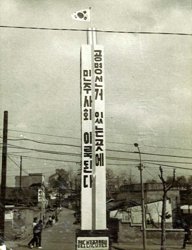 제 7대 선거 비석.jpg