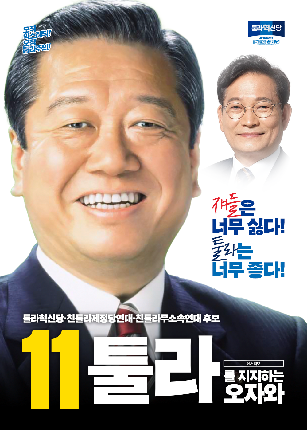 오자와 선거벽보3.png