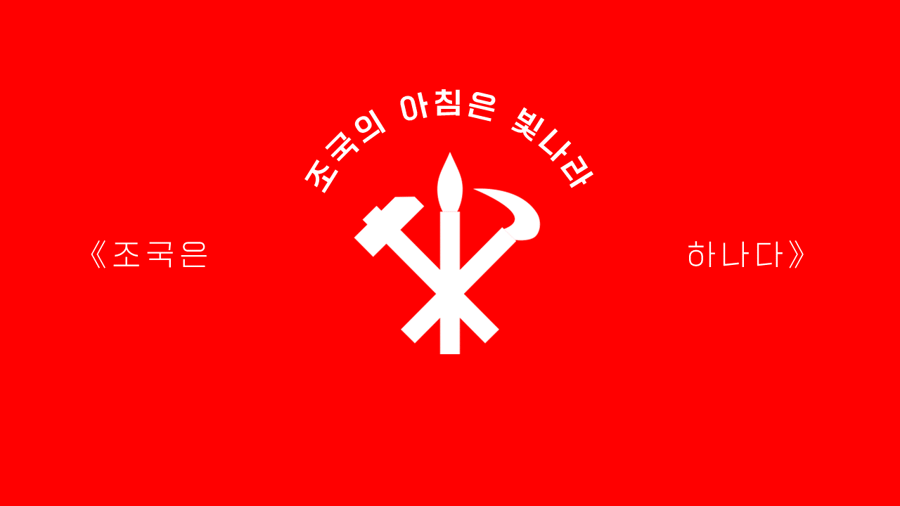 익스테딕 공산당 로고.png