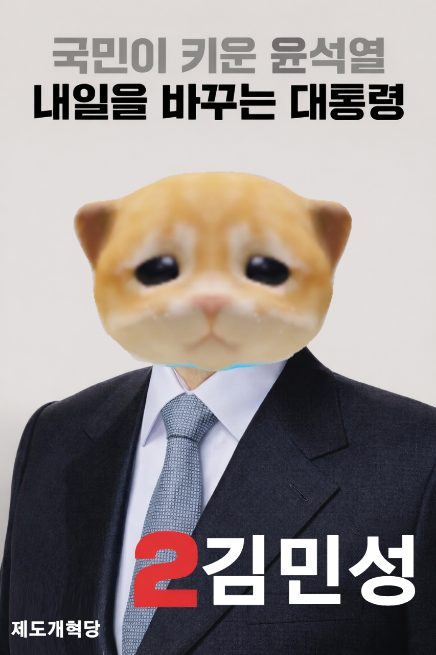 제42대 익스테딕 대선 김아론 포스터 (세로).png