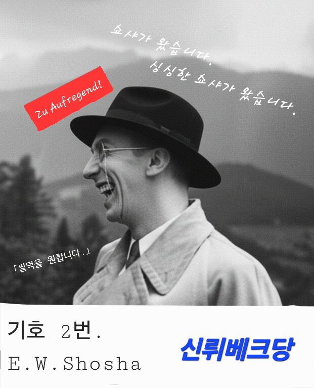 뤼베크 왕국 제11대 총선 포스터 쇼샤.png