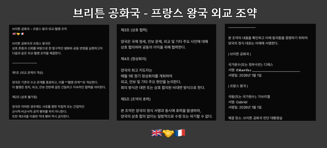 브리튼공화국-프랑스왕국외교조약.png