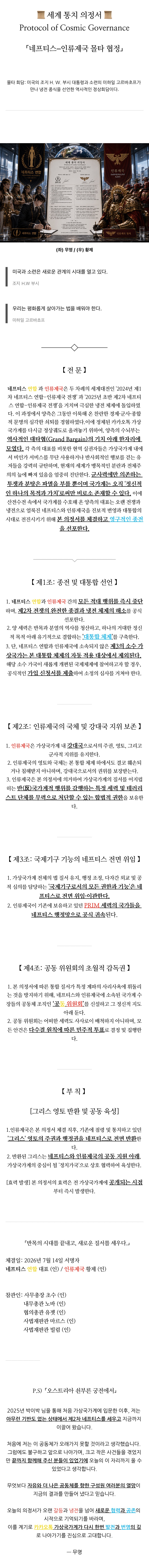인넾의정서(넾).jpg