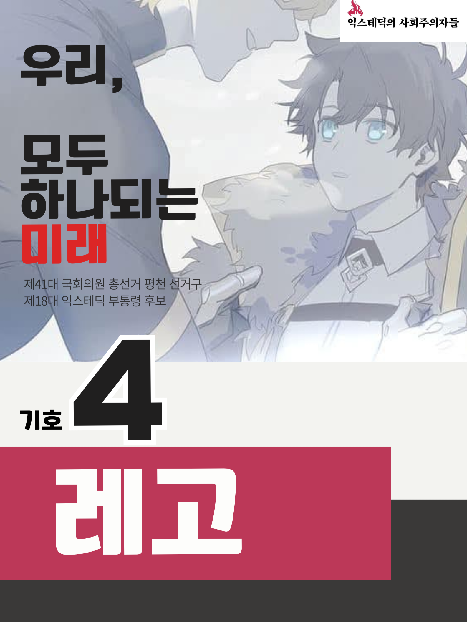 제18대 익스테딕 부선 레고 포스터.png