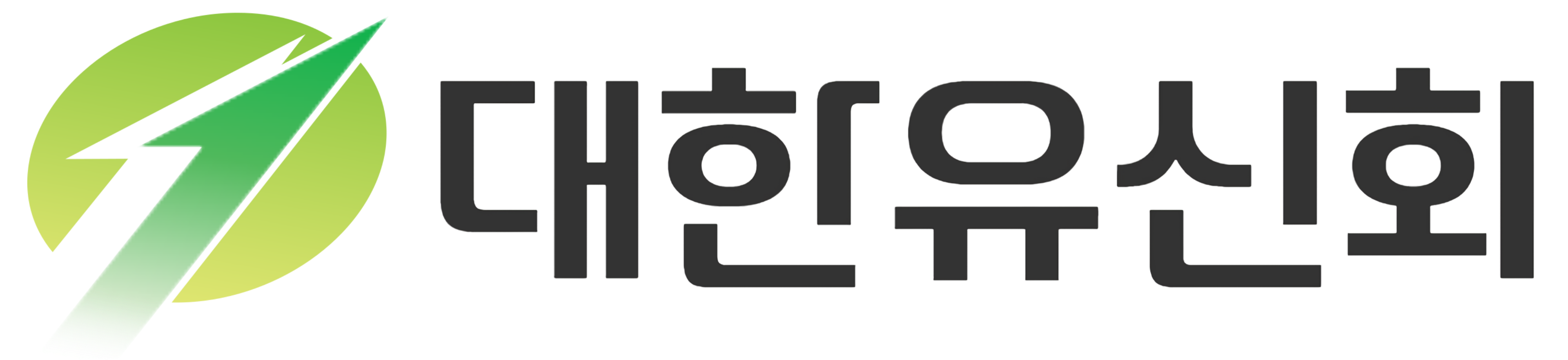 대한유신회 흰색 로고타입 (나르샤).png