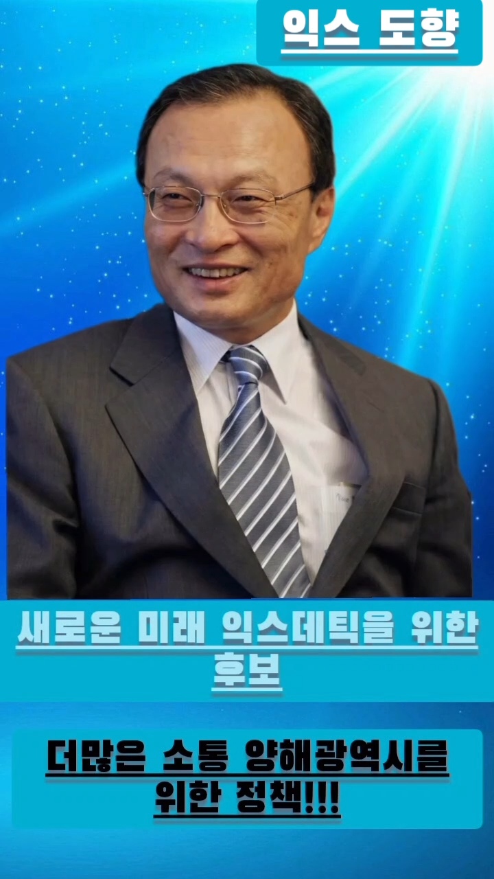 제42대 익스테딕 총선 도향 선거벽보.jpg
