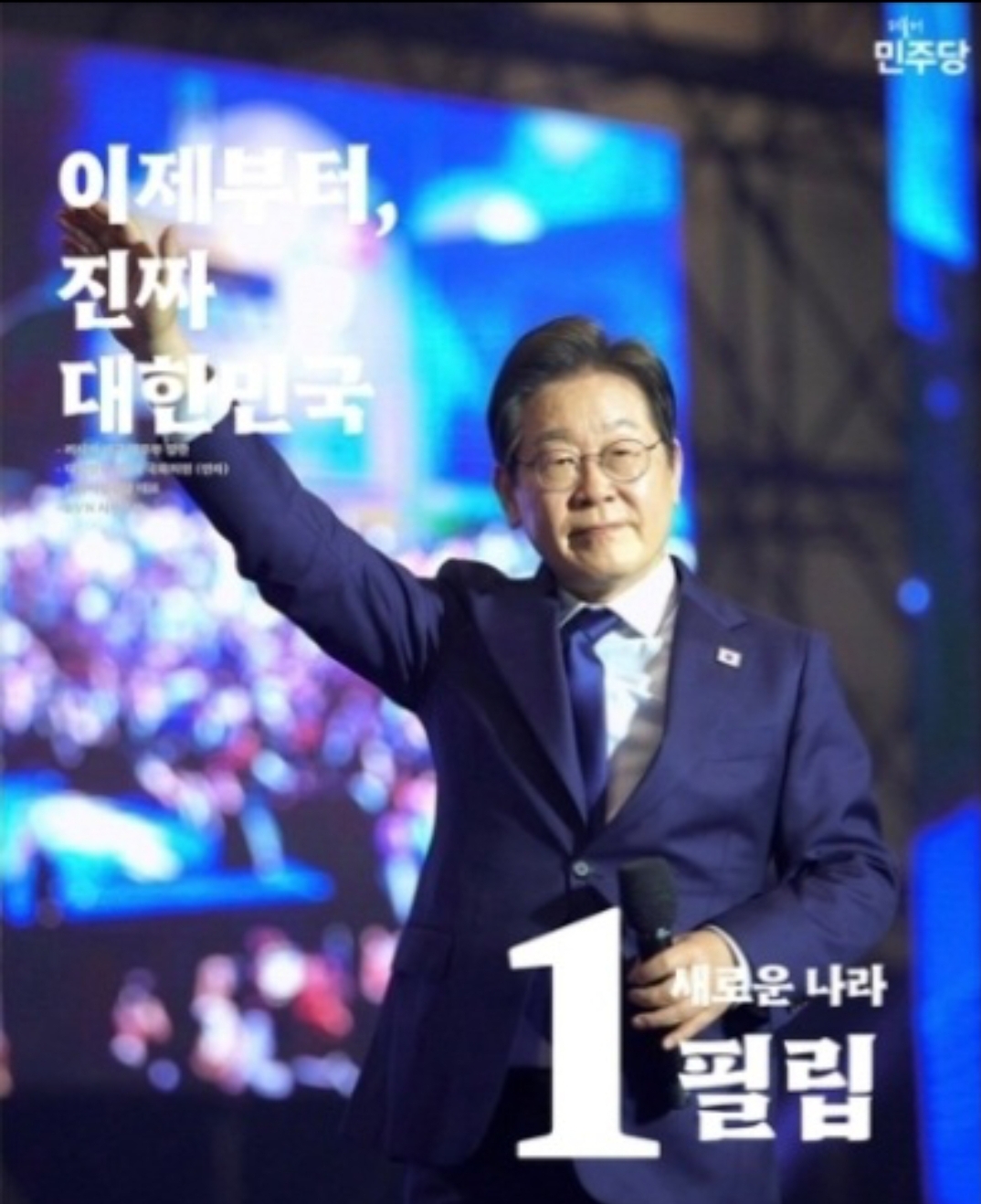 필립벽보2.jpg