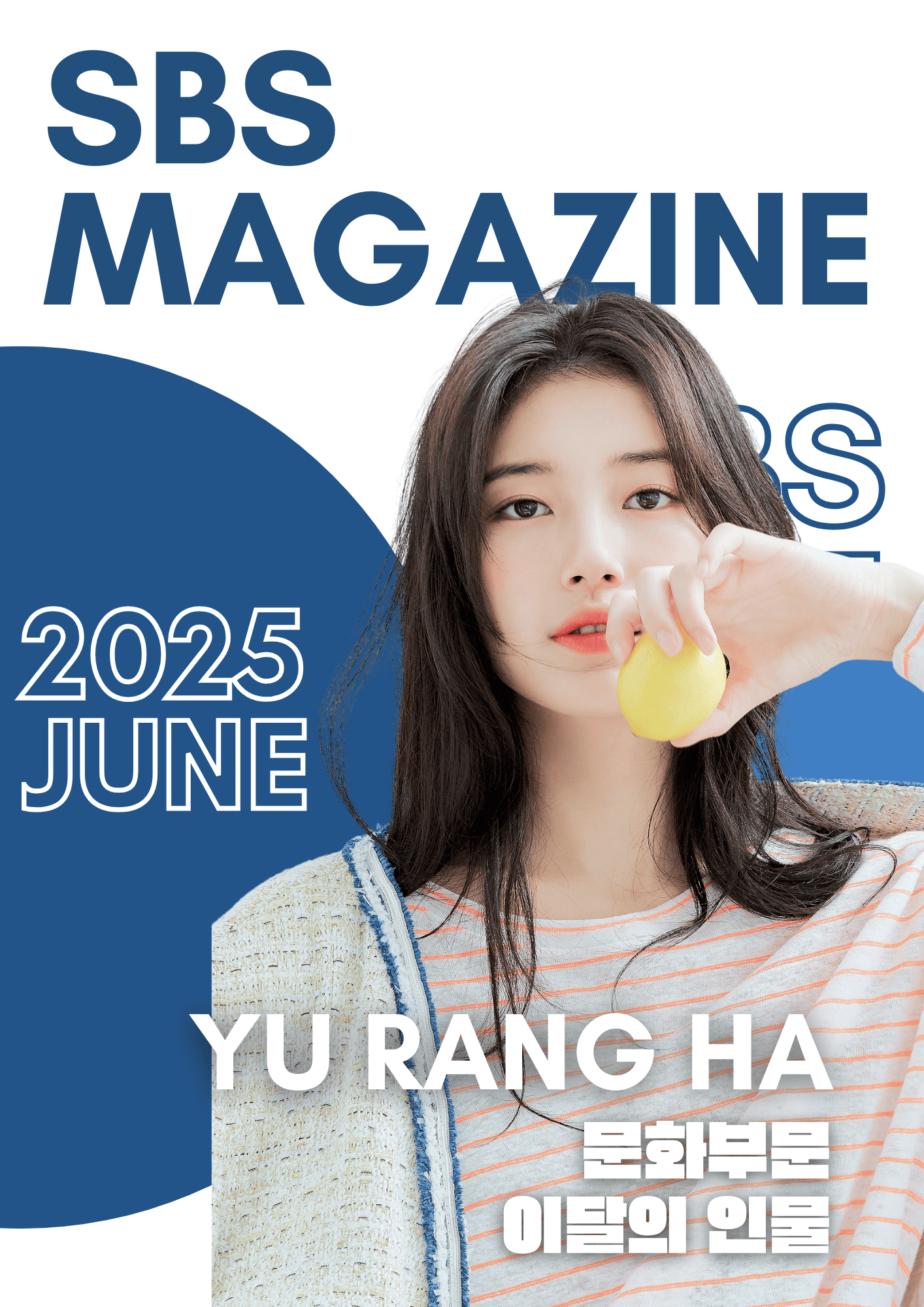 SBS6유랑하.png