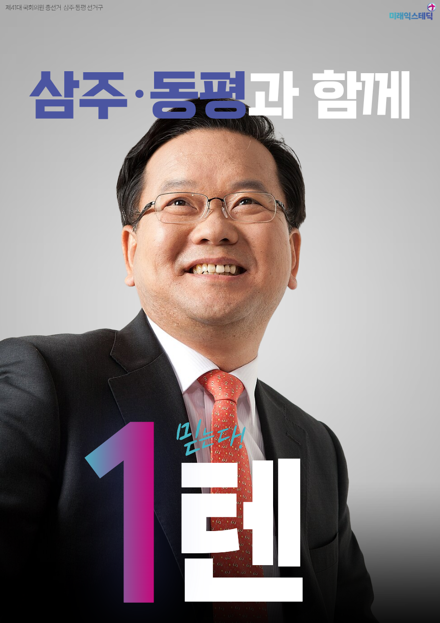제41대 익스테딕 총선 텐 선거벽보.png