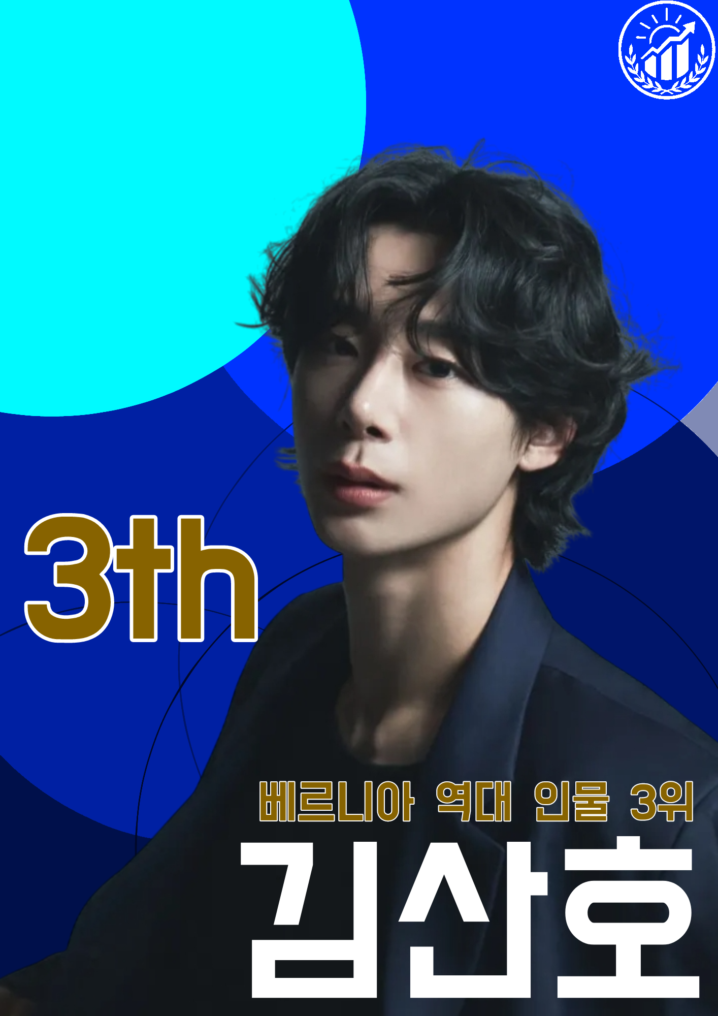 실베르니아 위인 순위 3위.png