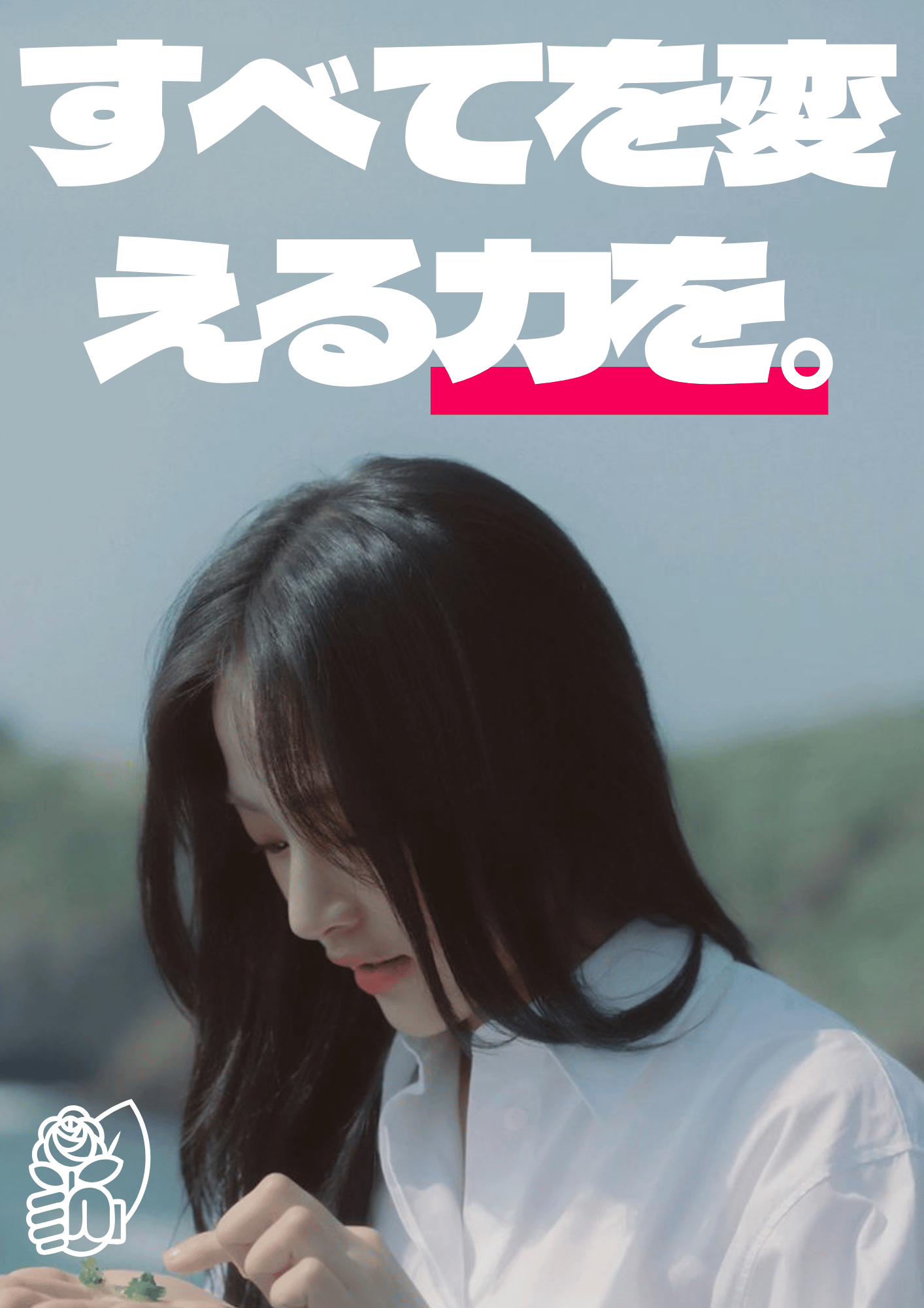 사회당 (아스카) (스타일) 포스터.png
