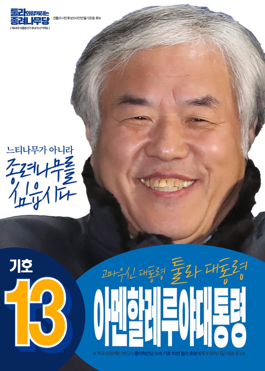 제48대 익스테딕 대선 아멘할렐루야 포스터.jpg