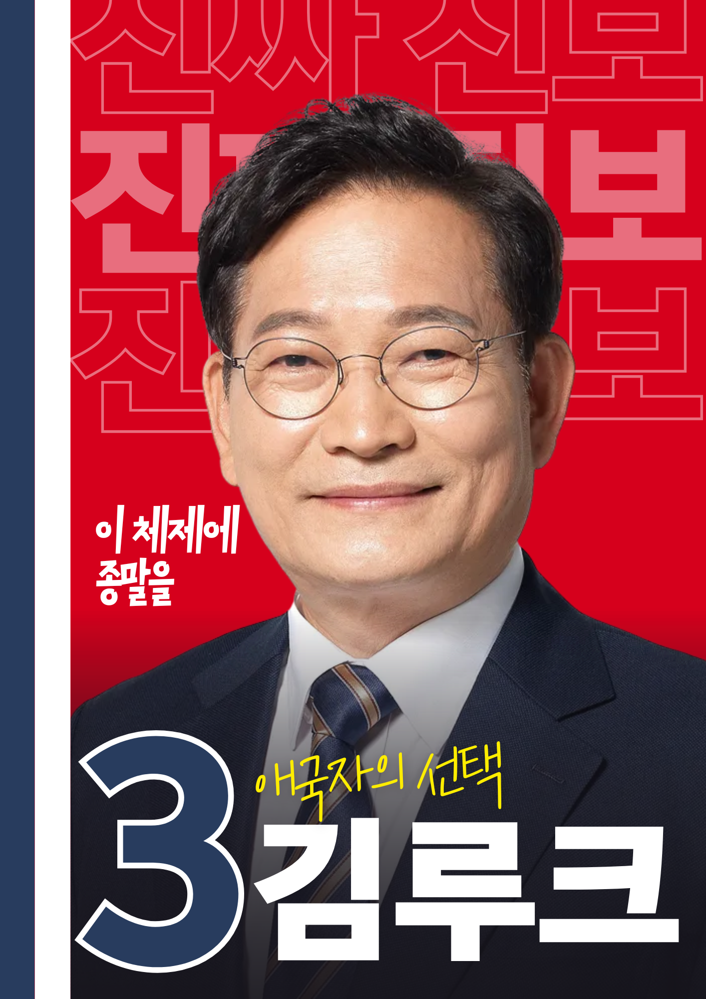 뤼베크 왕국 제11대 총선 포스터 루크.png