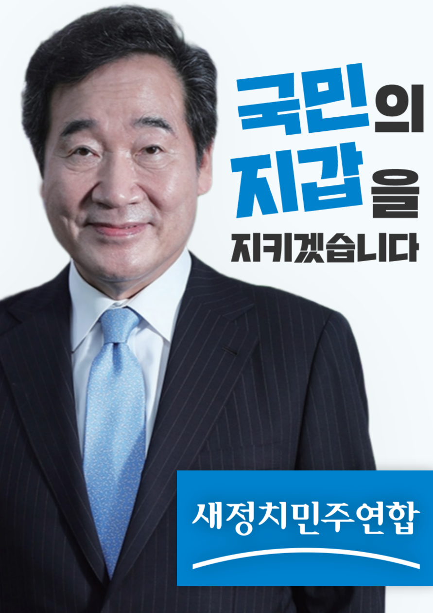 새정치민주연합 2025년 1월 발표 포스터 (나르샤).png