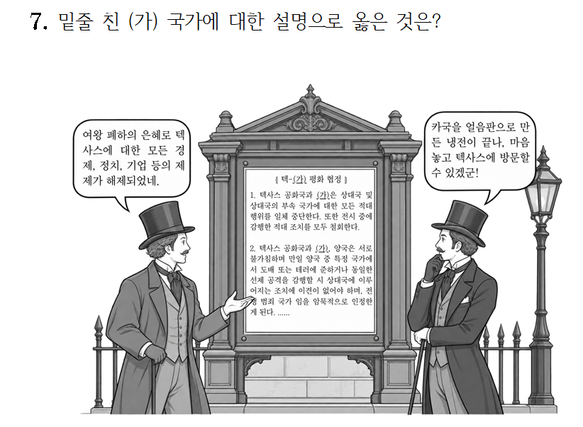 카카오톡가상국가능력검정시험7번.png