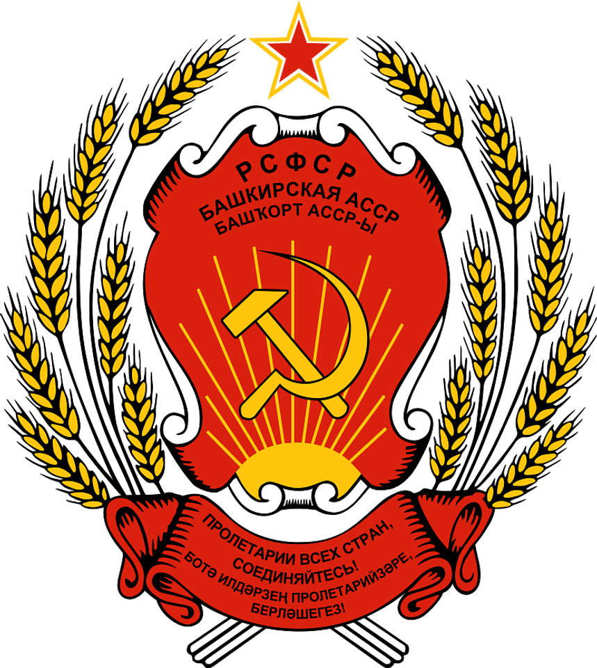 바시키르 자치 소비에트 사회주의 공화국의 국장.png