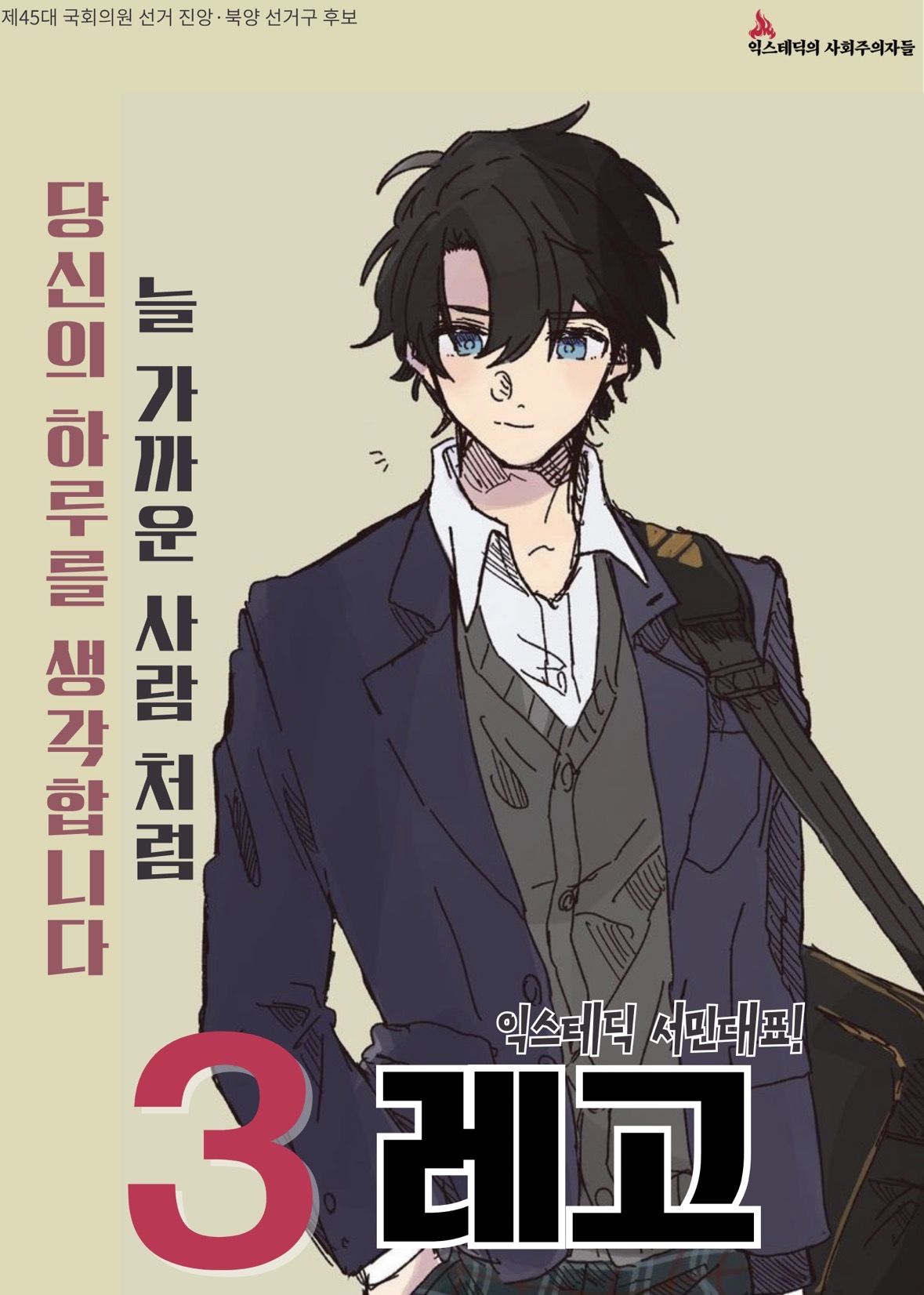 제45대 익스테딕 총선 레고 선거벽보.jpg