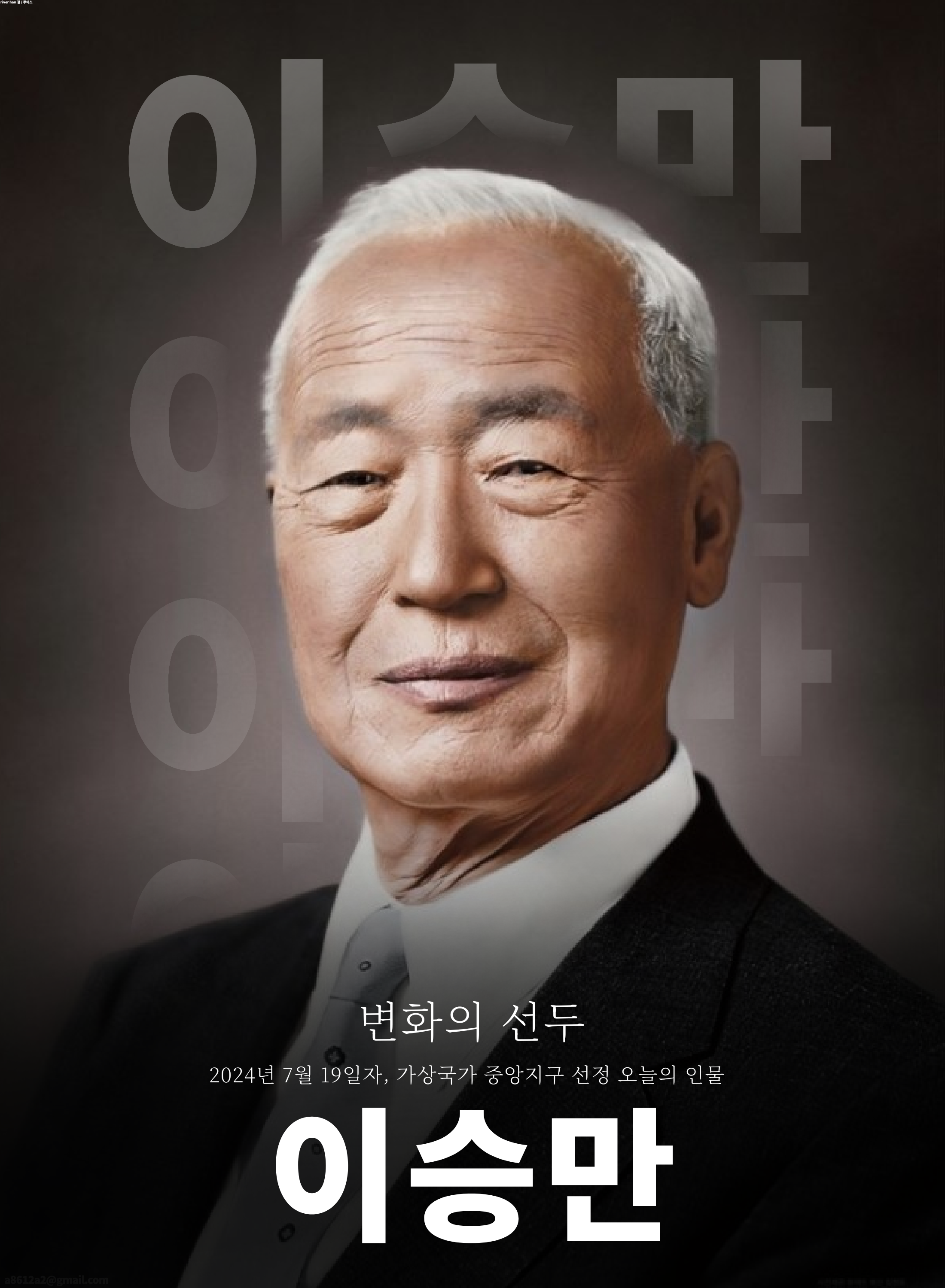 이승만오늘의인물.png