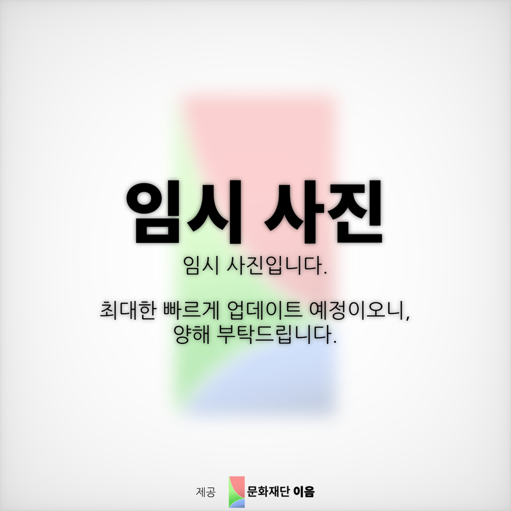 이음 임시사진 1-1.png