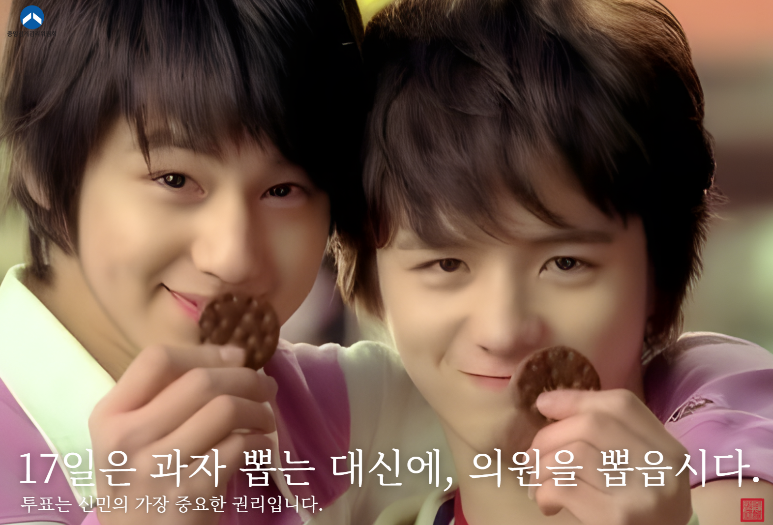 제 17대 중추원 민참의원 선거 독려 포스터.png