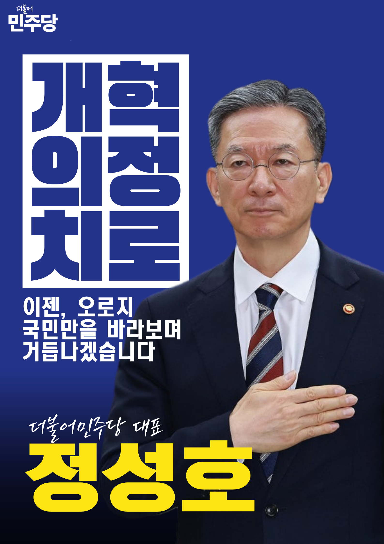 더불어민주당 포스터(26.02) (2026).png