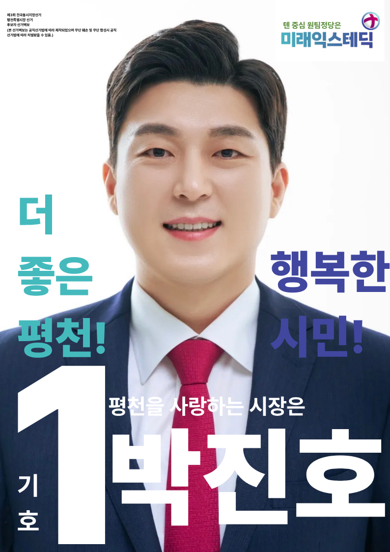 제3회 익스테딕 지선 박진호 포스터.png