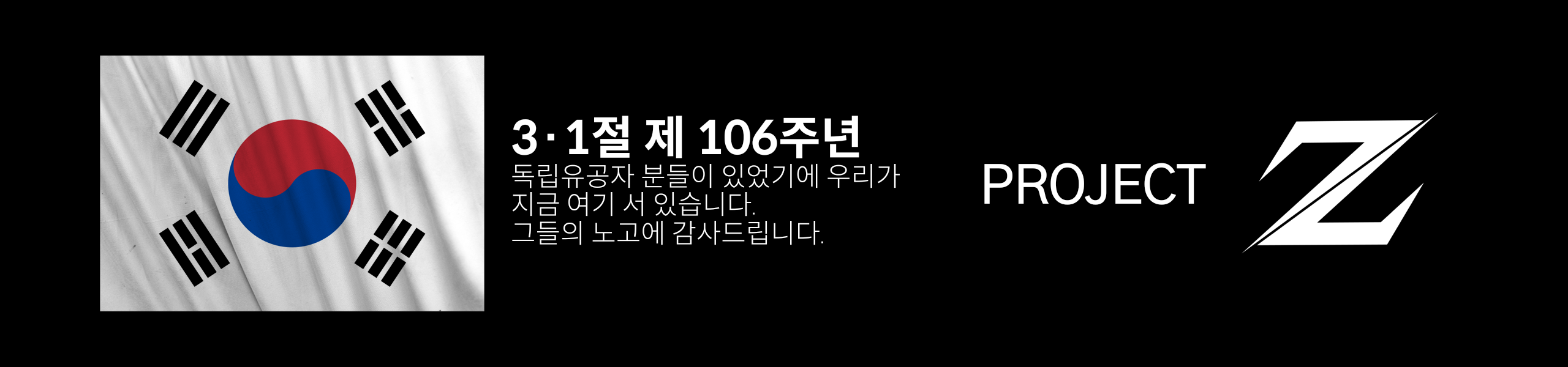 Project Z 3-1절 기념 배너.png