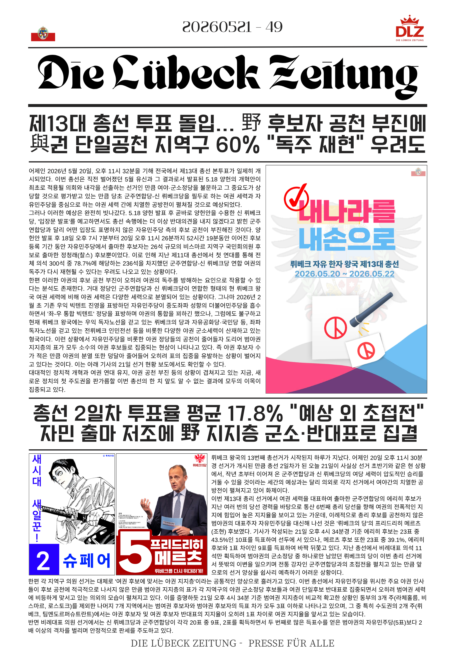 디 뤼베크 자이퉁 49호.png