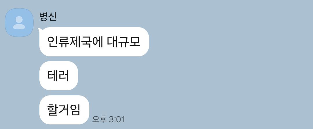 몽골제국의 에딧 대칸이 테러를 예고한 사진.jpeg