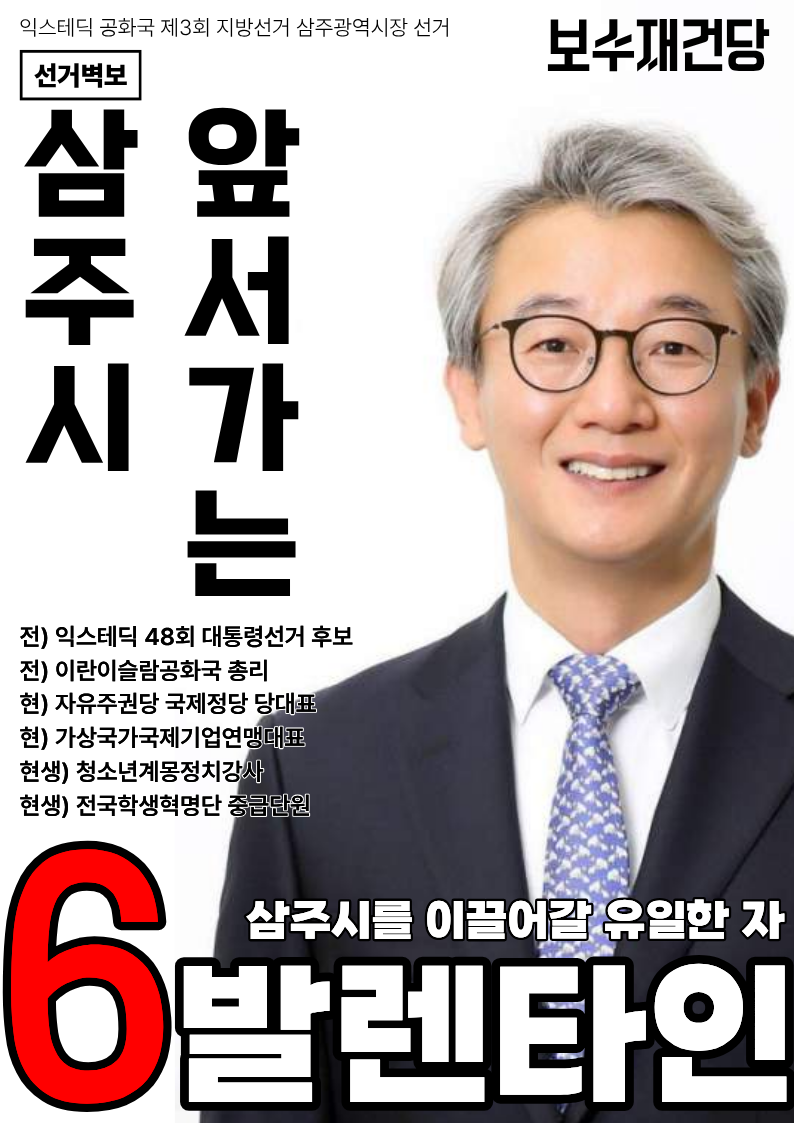 제3회 익스테딕 지선 발렌타인 포스터.png