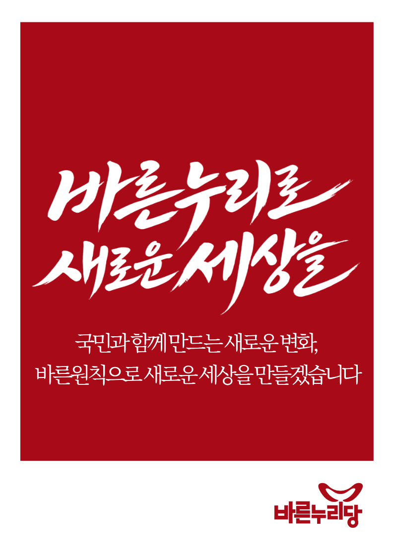 바른누리포스터.png
