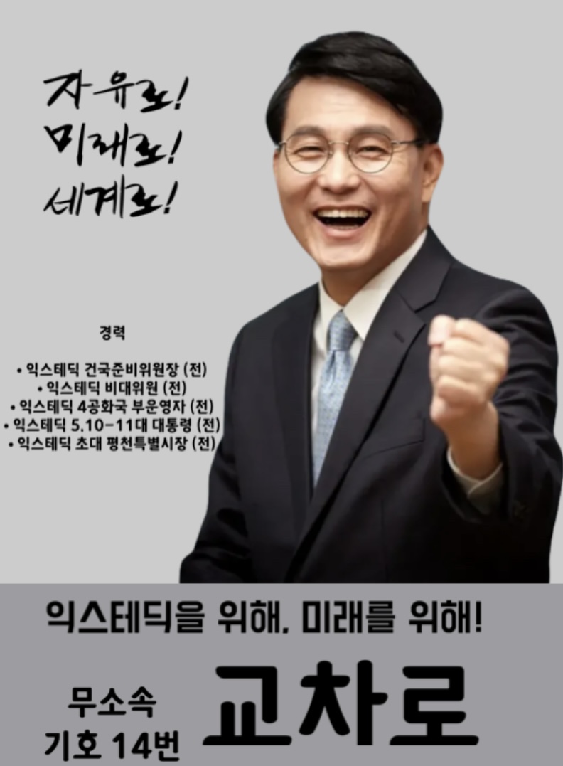 제22대 익스테딕 대선 교차로 포스터.jpg