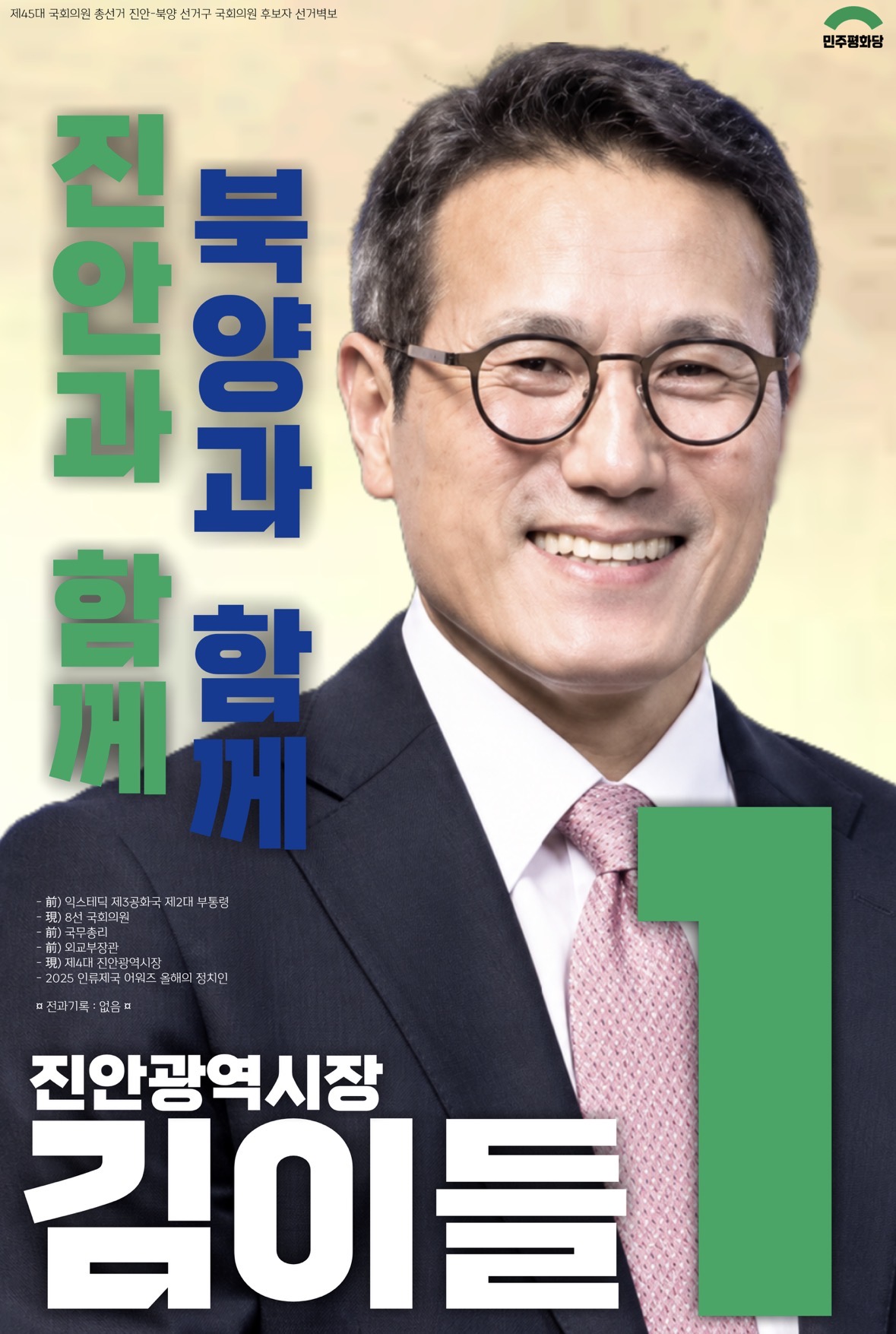 제45대 익스테딕 총선 김이들 선거벽보.jpg