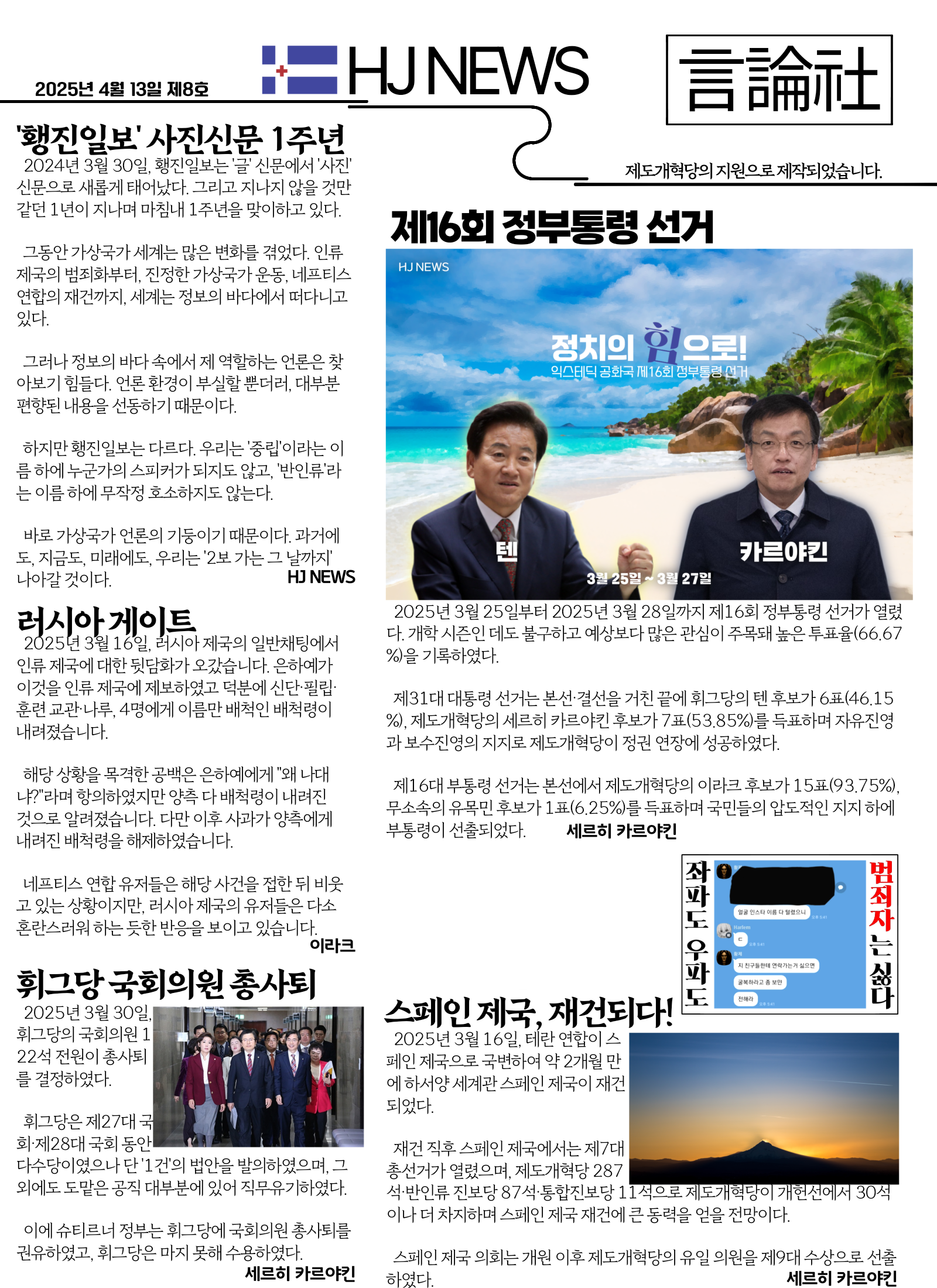 횅진일보 사진신문 제8호.png