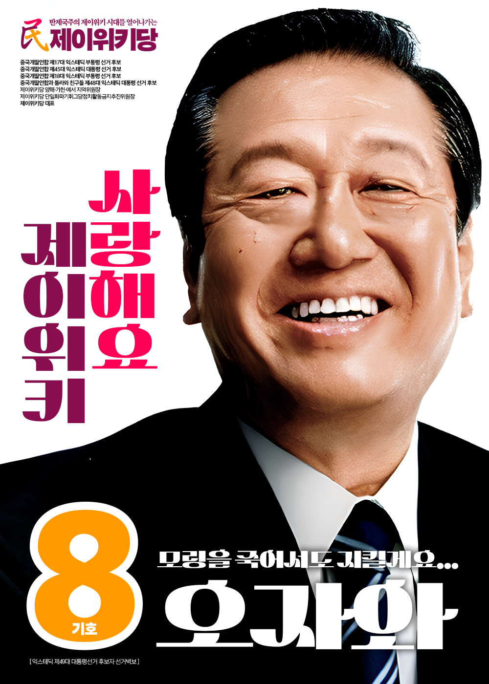 오자와 선거벽보5.png